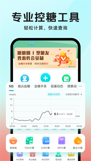 糖糖圈手机版