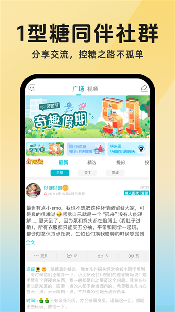 糖糖圈手机版
