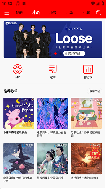 轻听音乐