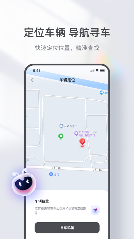 台铃智能安卓版