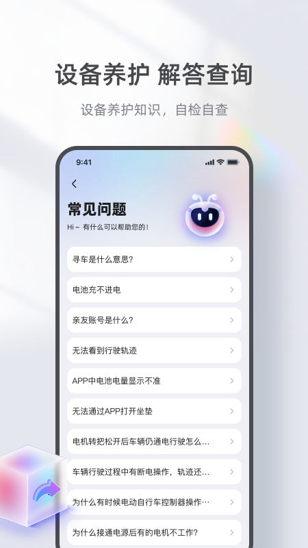 台铃智能安卓版