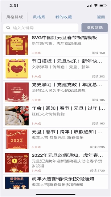秀米编辑器