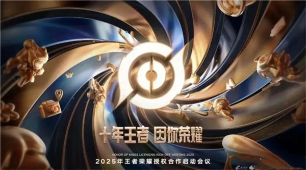 王者荣耀十周年庆典将于2025年10月28日准时启动