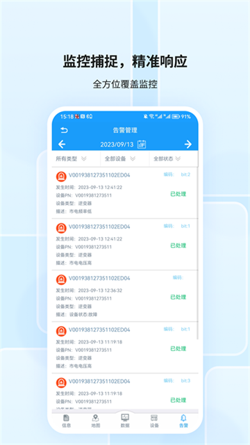护光者安卓版