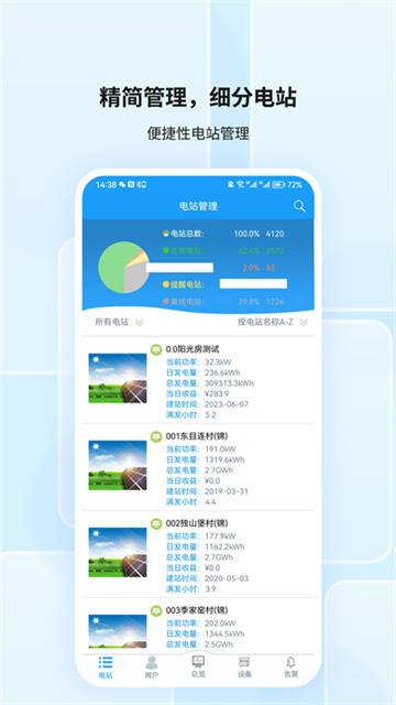 护光者安卓版