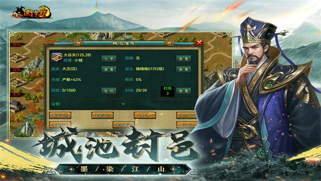 新三国争霸