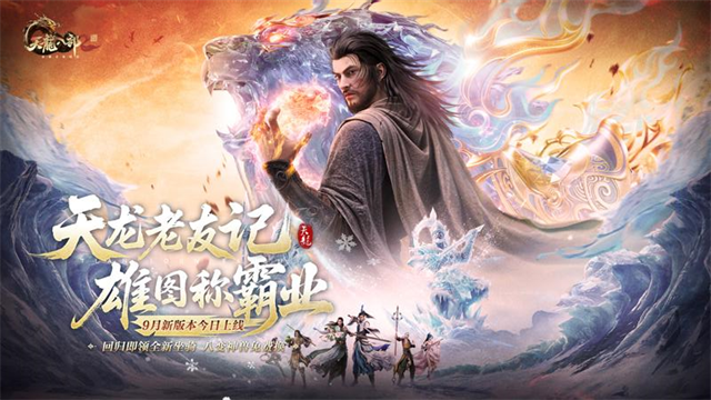 天龙八部2飞龙战天