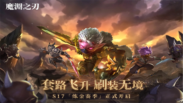 魔渊之刃