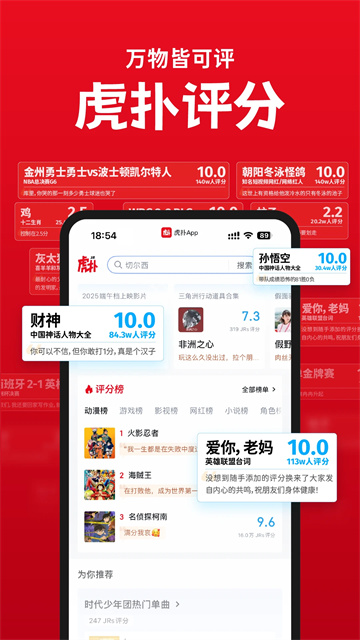 虎扑社区app
