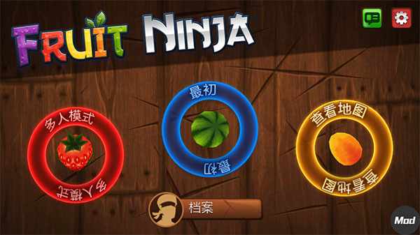 水果忍者旧版本