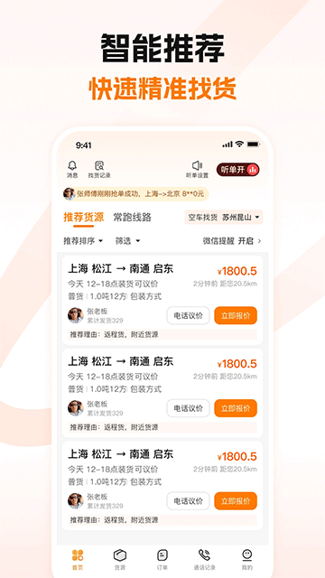 蜂羽司机版