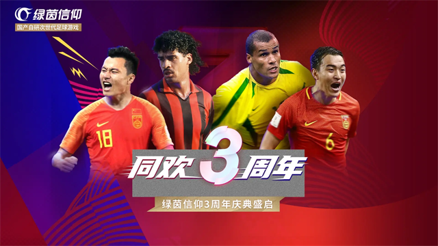 绿茵信仰
