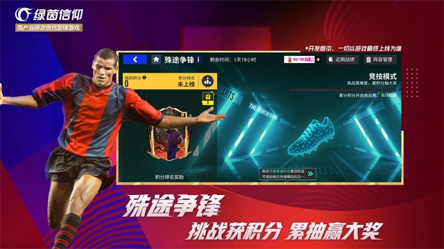 绿茵信仰