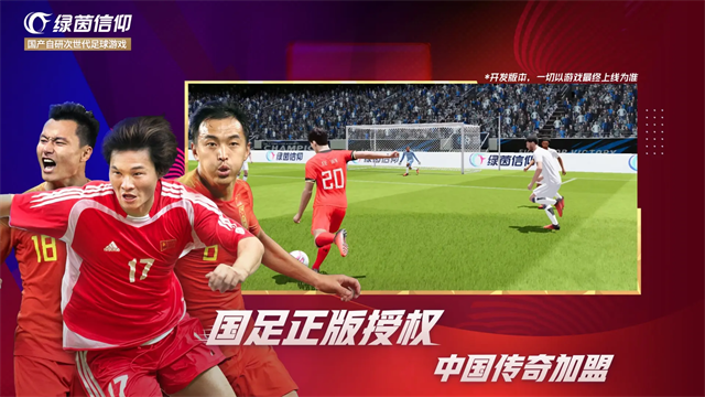 绿茵信仰