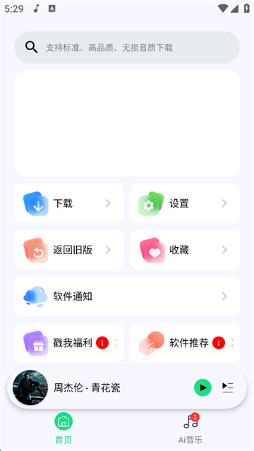听下音乐