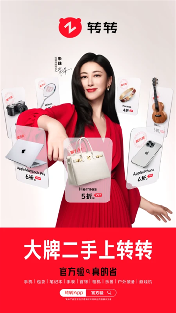 转转