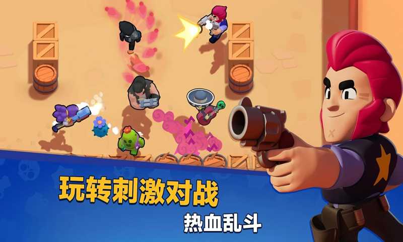 荒野乱斗皮肤版