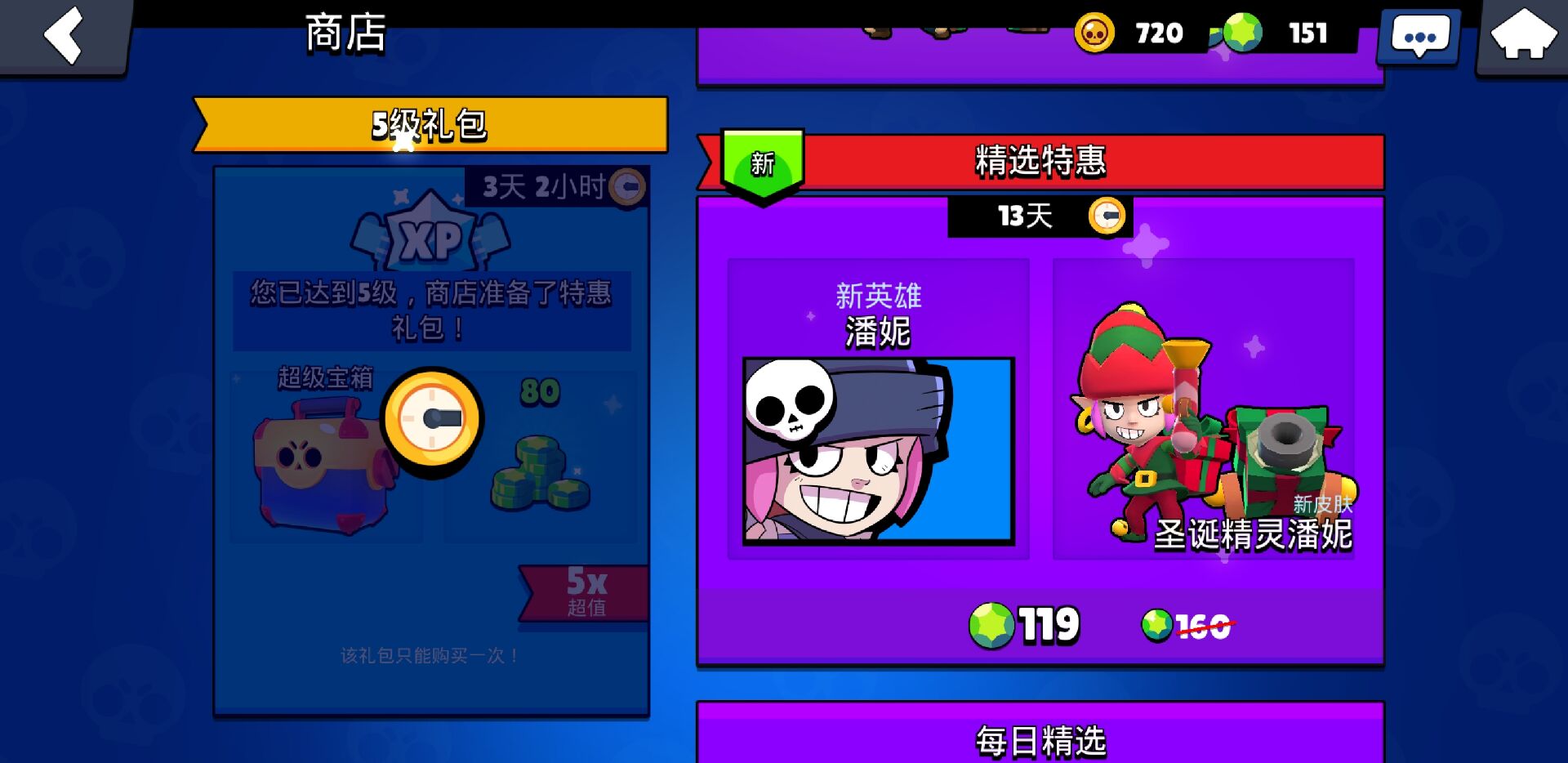 荒野乱斗皮肤版