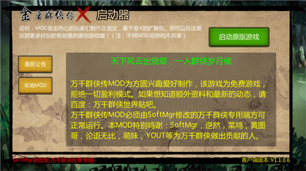万千群侠传