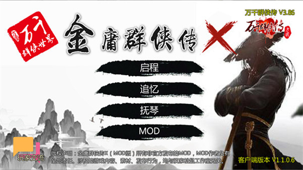 万千群侠传