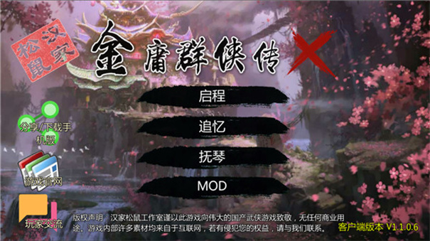 万千群侠传