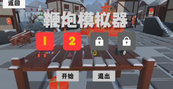 鞭炮模拟器安卓版