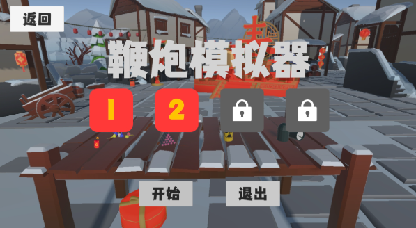 鞭炮模拟器安卓版
