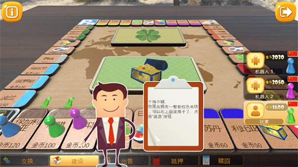 大富翁飞行棋
