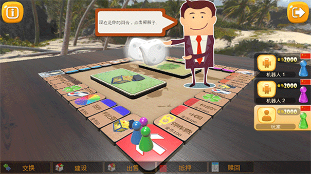 大富翁飞行棋