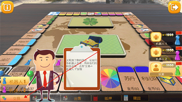 大富翁飞行棋