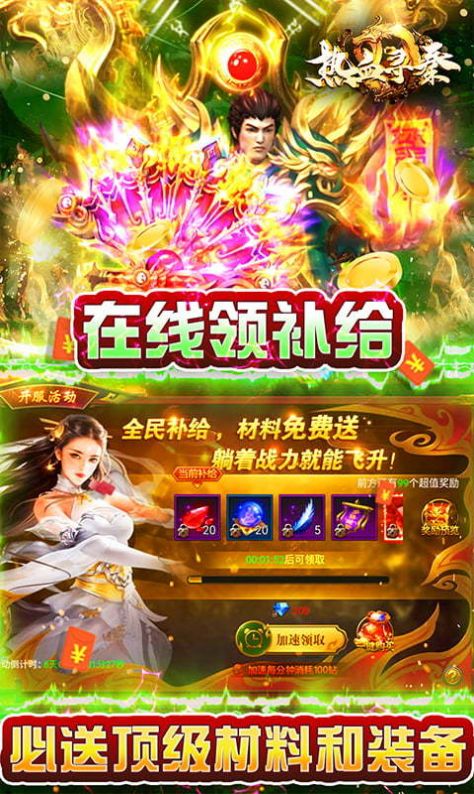 热血寻秦无限打金