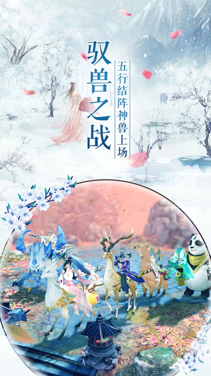 东渡寻仙记安卓手机版