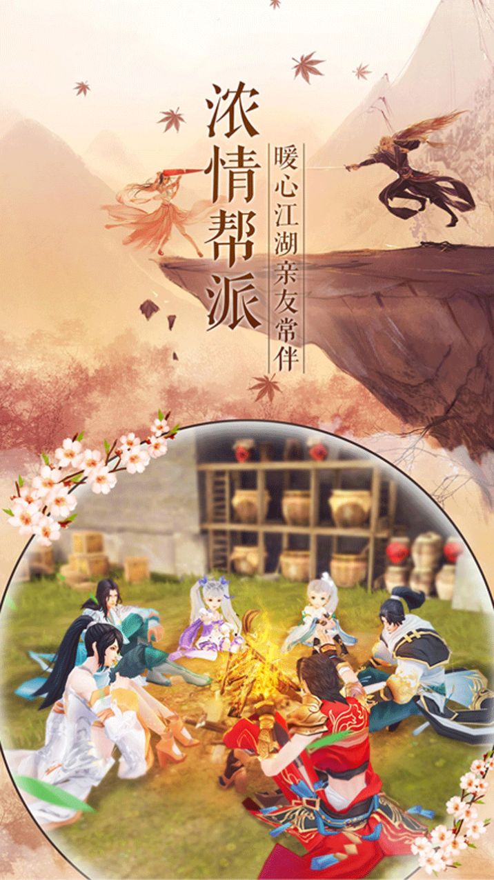 东渡寻仙记安卓手机版