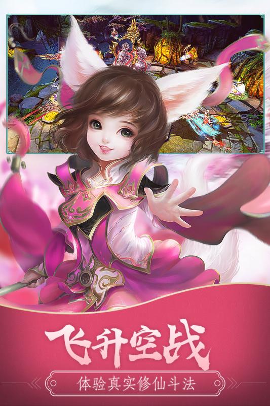 凡人修仙传安卓版