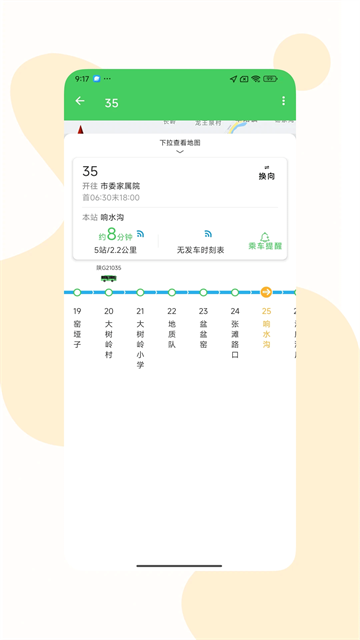 易公交App