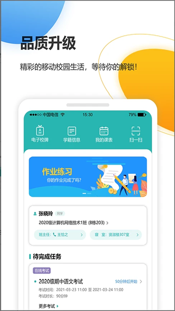 YN智慧校园