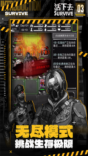 活下去九游版