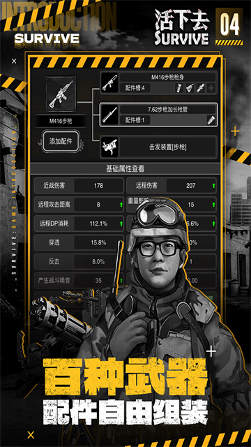 活下去九游版