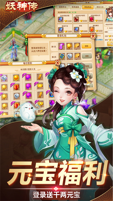 妖神传GM版