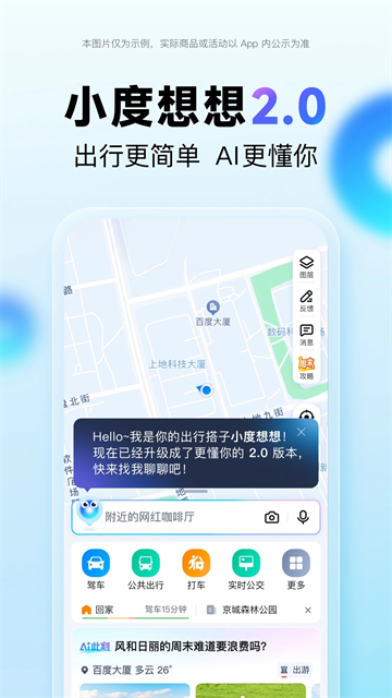 百度地图