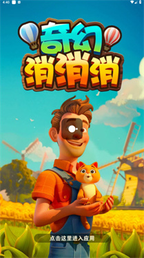 奇幻消消消
