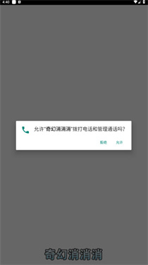 奇幻消消消