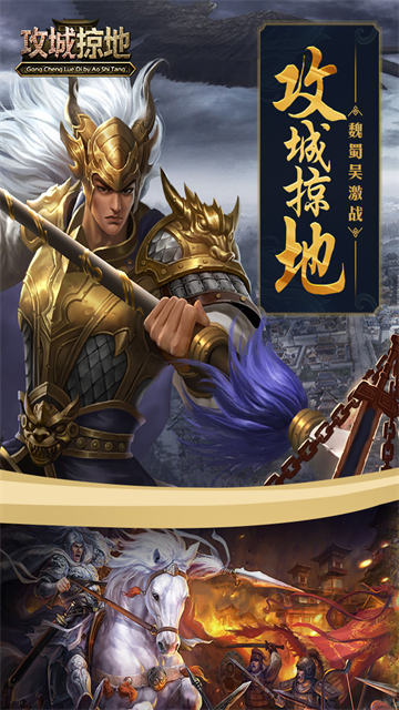 攻城掠地vivo版本