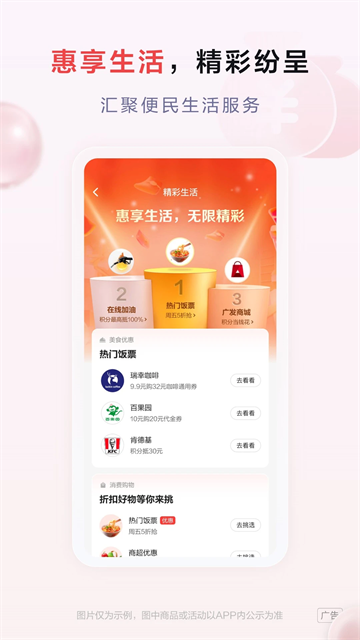 发现精彩App
