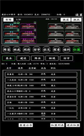 无尽修炼安卓手机版