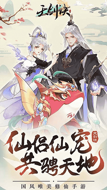 天剑诀0.1折
