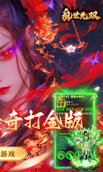 乱世无双(八职业高爆打金)