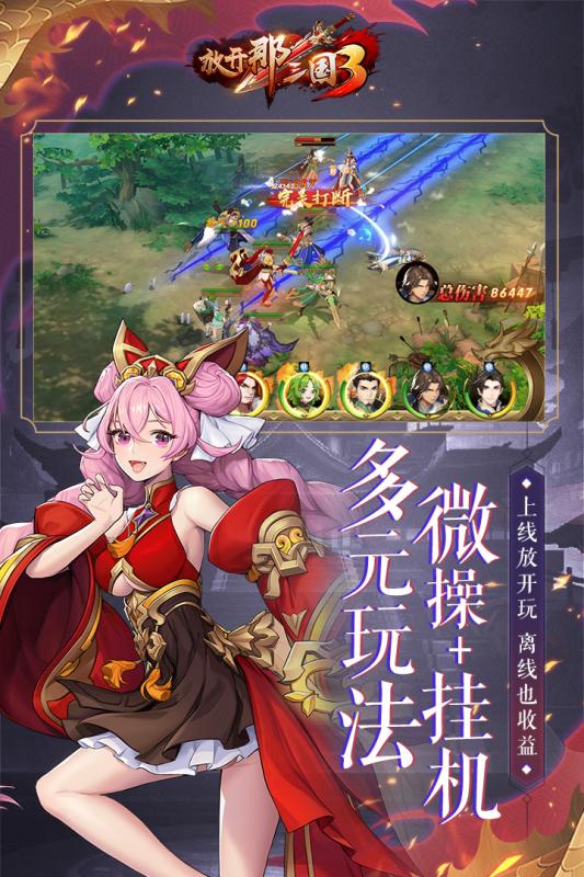 放开那三国3礼包版