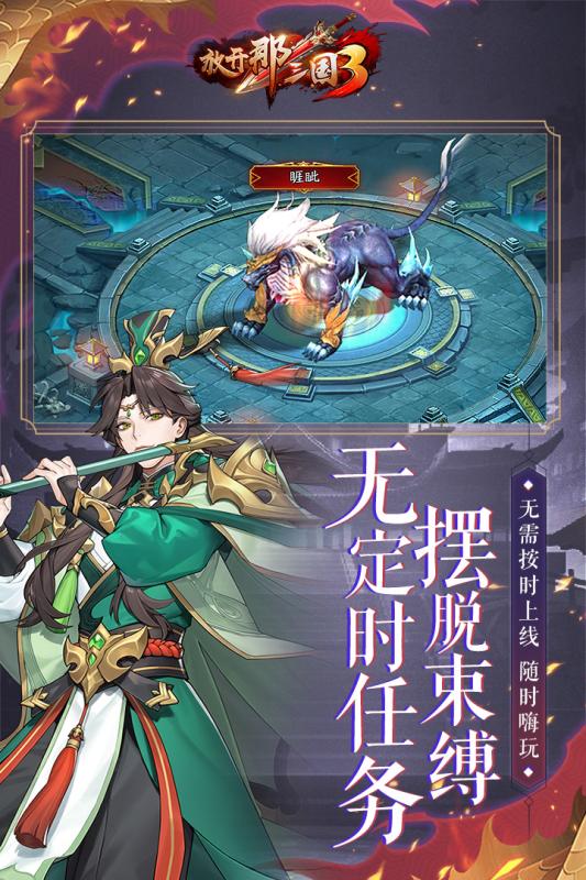 放开那三国3礼包版