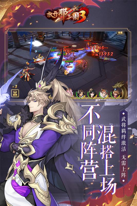 放开那三国3礼包版
